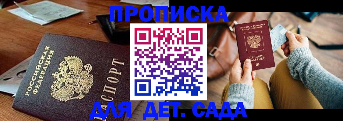 прописка законно в Воткинске